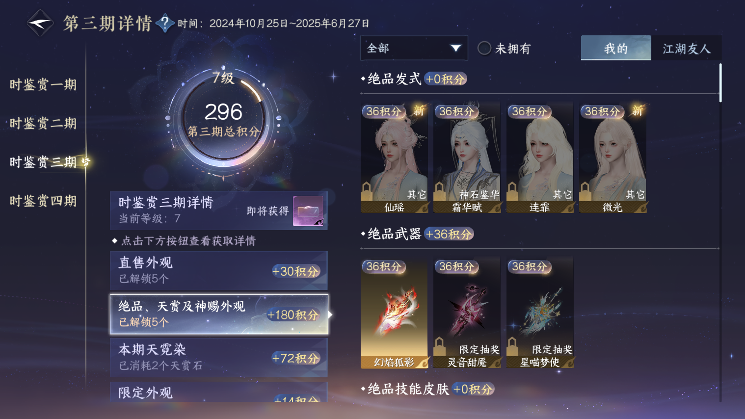NSHZJY48713逆水寒手游账号详情图5