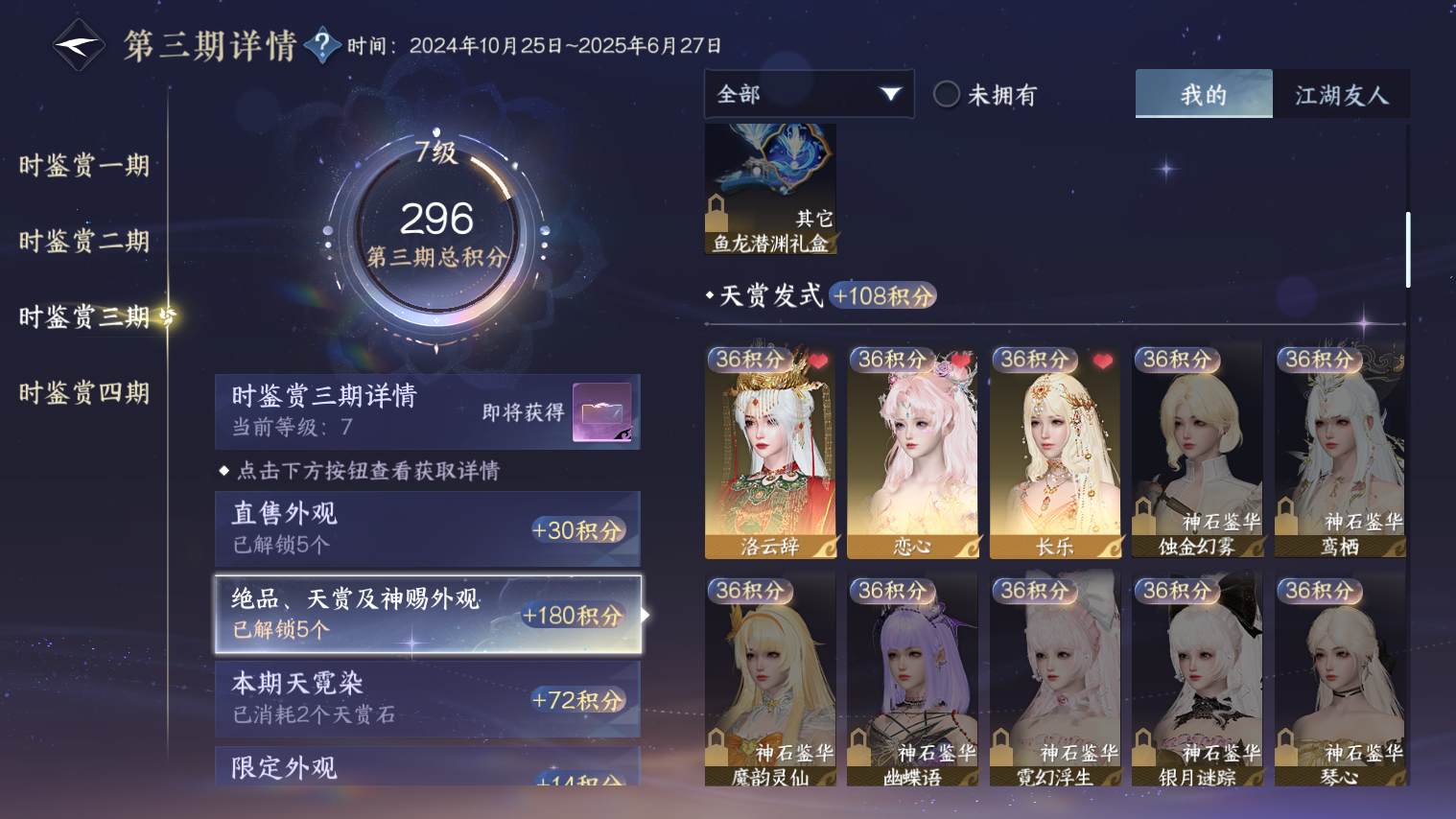 NSHZJY48713逆水寒手游账号详情图6
