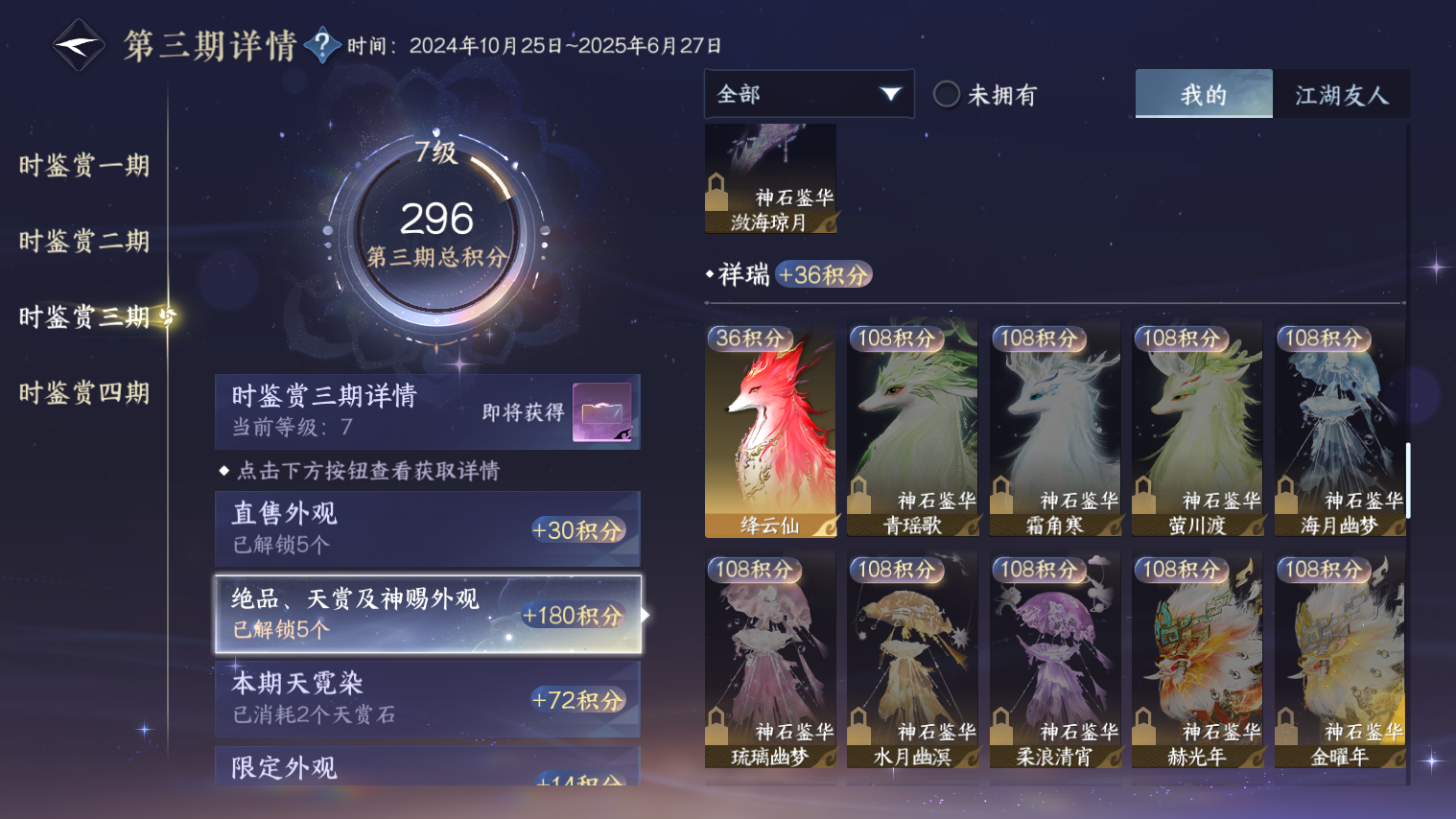 NSHZJY48713逆水寒手游账号详情图7