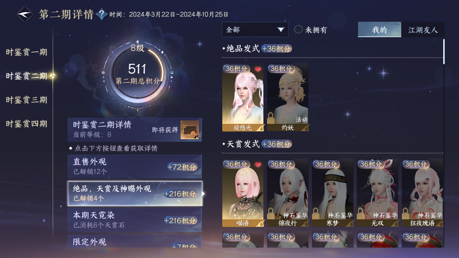 NSHZJY48713逆水寒手游账号详情图8