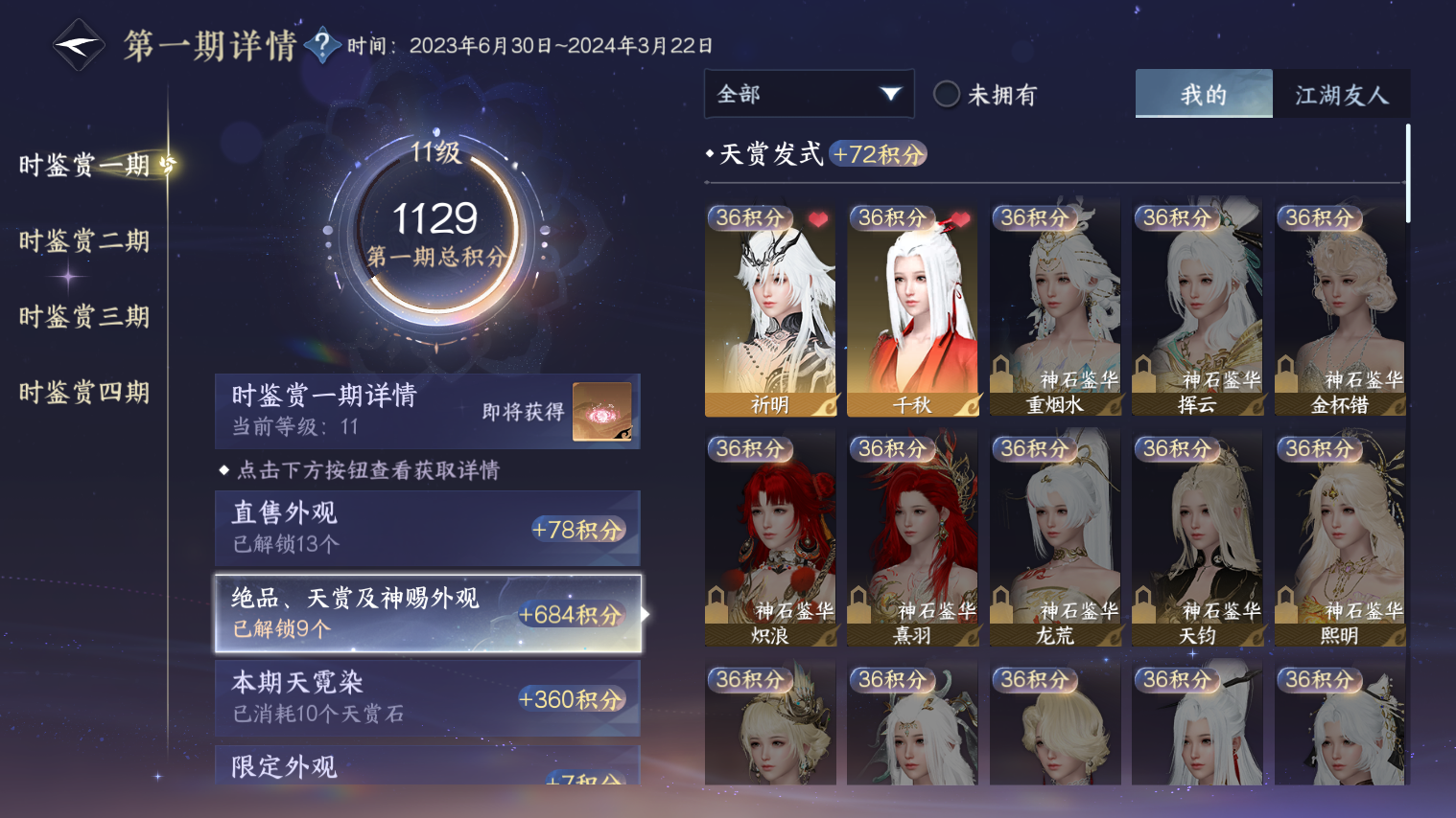NSHZJY48713逆水寒手游账号详情图10