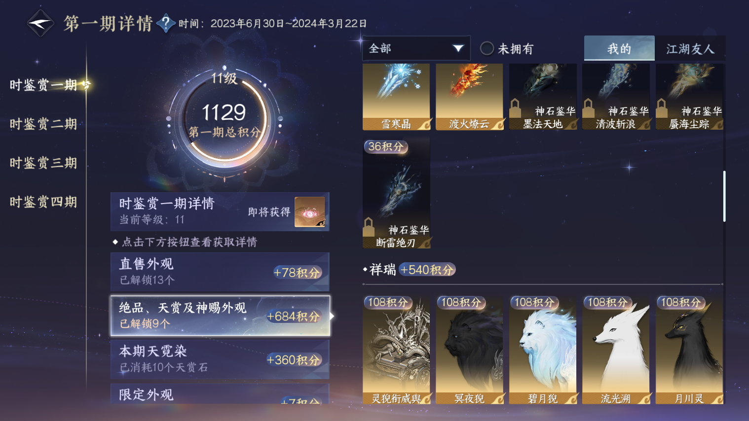 NSHZJY48713逆水寒手游账号详情图11