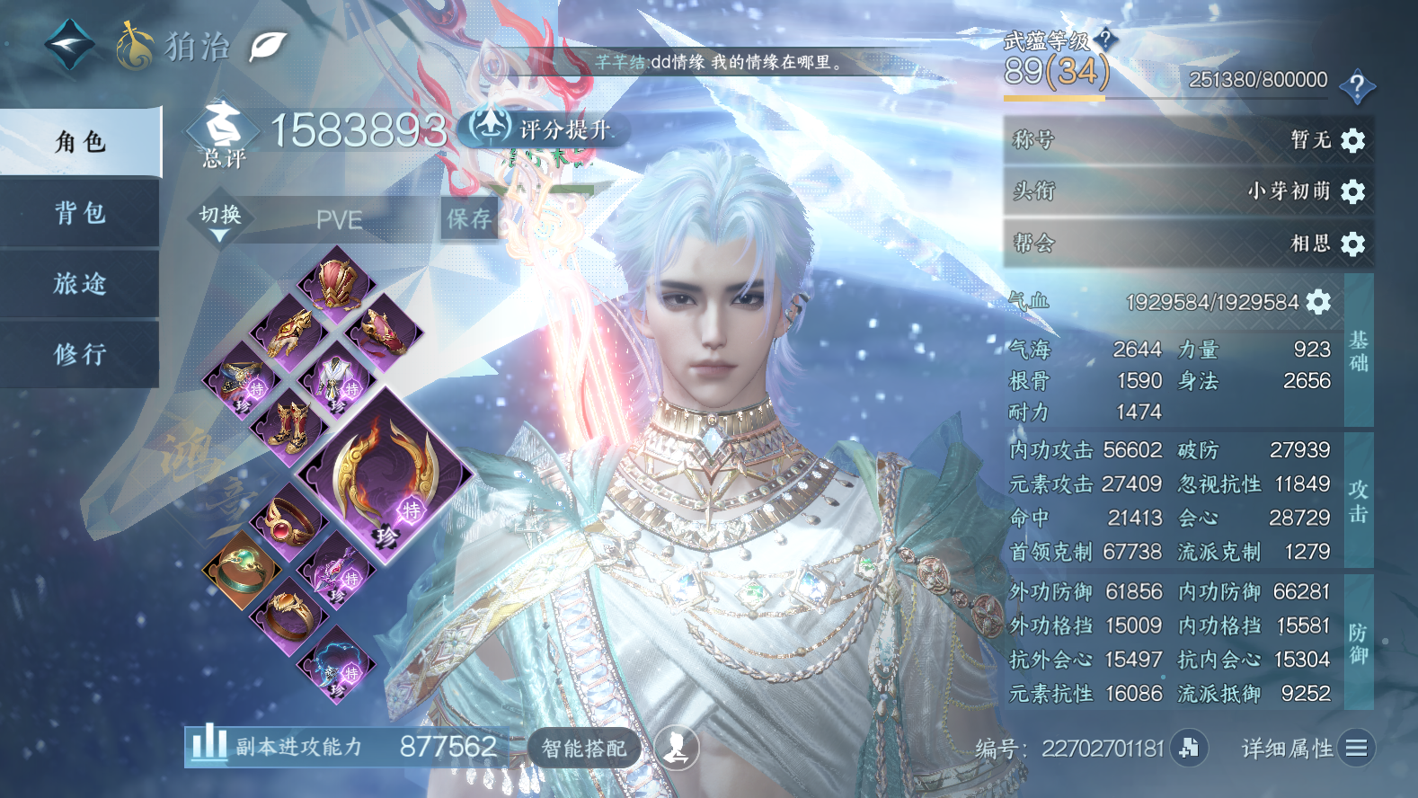 NSHWO42999逆水寒手游账号详情图2