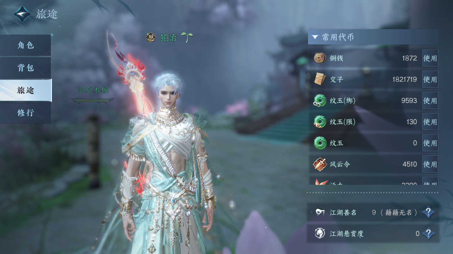 NSHWO42999逆水寒手游账号详情图3