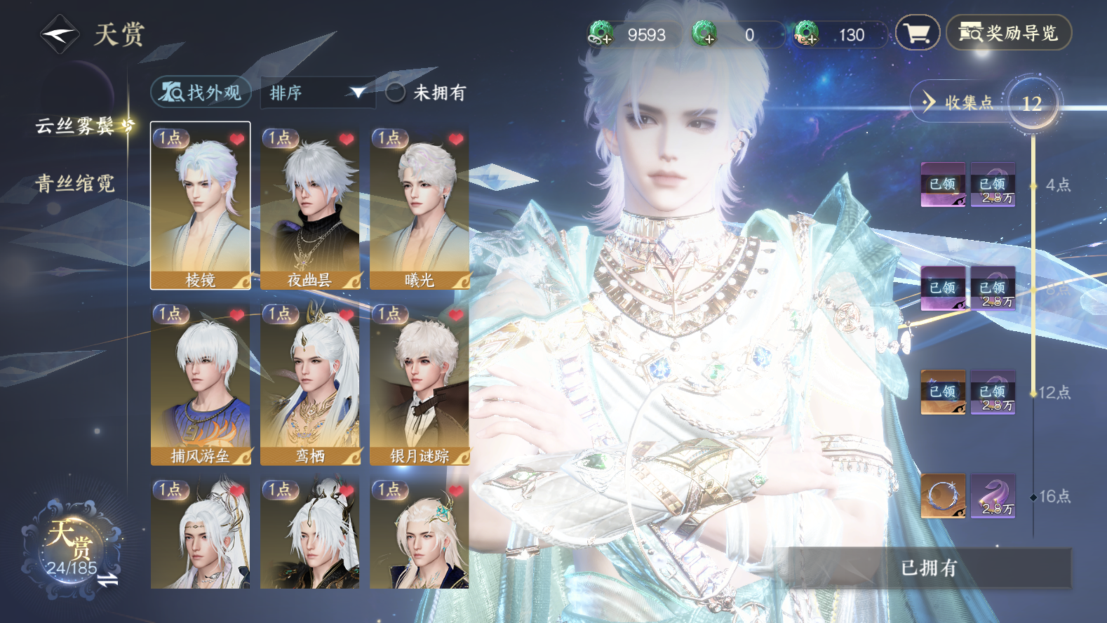 NSHWO42999逆水寒手游账号详情图5