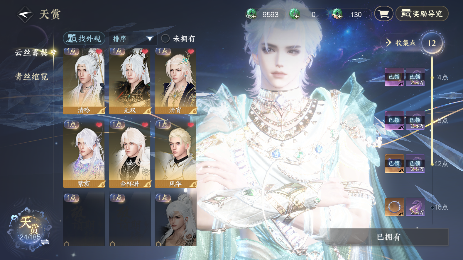 NSHWO42999逆水寒手游账号详情图6