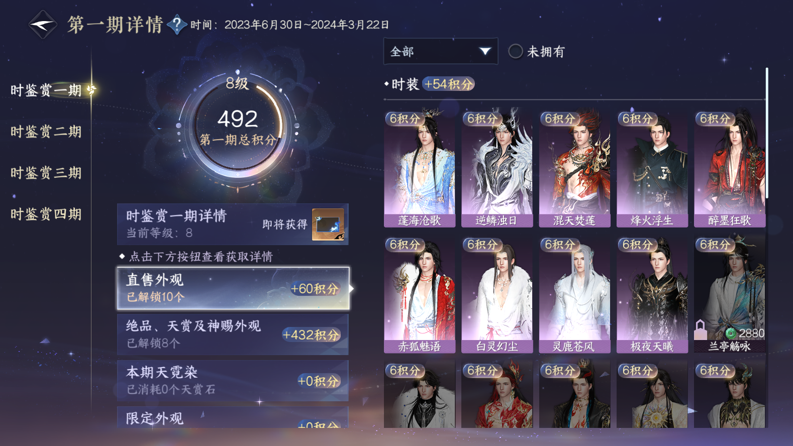 NSHWO42999逆水寒手游账号详情图7