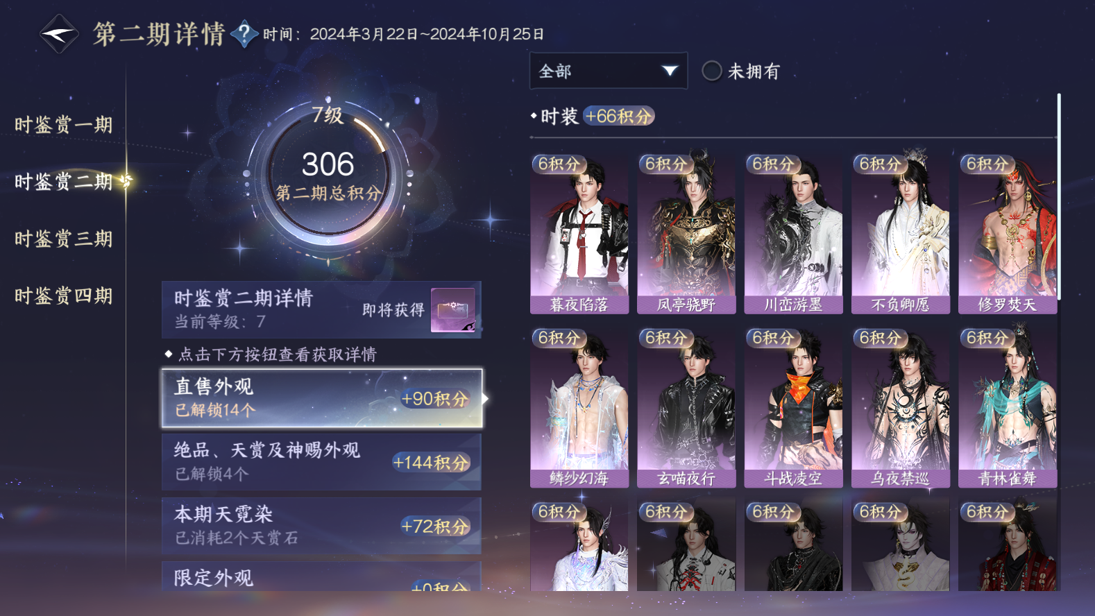 NSHWO42999逆水寒手游账号详情图8