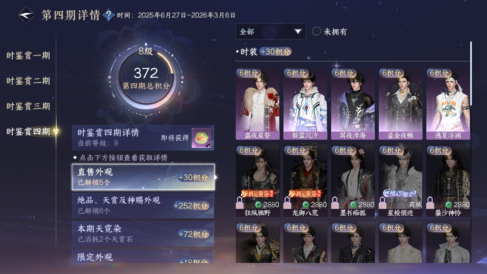 NSHWO42999逆水寒手游账号详情图11