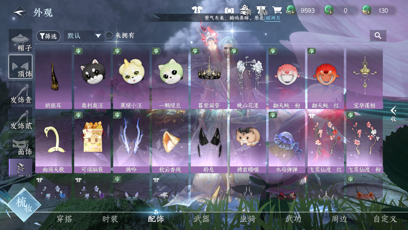 NSHWO42999逆水寒手游账号详情图12