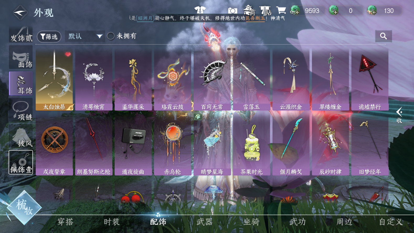 NSHWO42999逆水寒手游账号详情图13