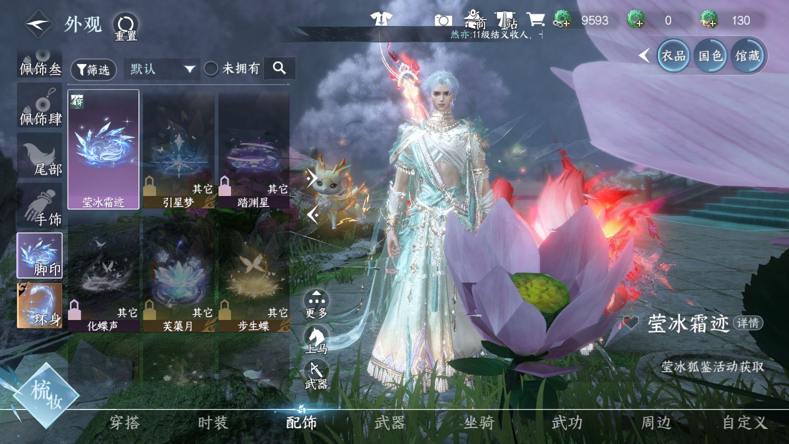 NSHWO42999逆水寒手游账号详情图15