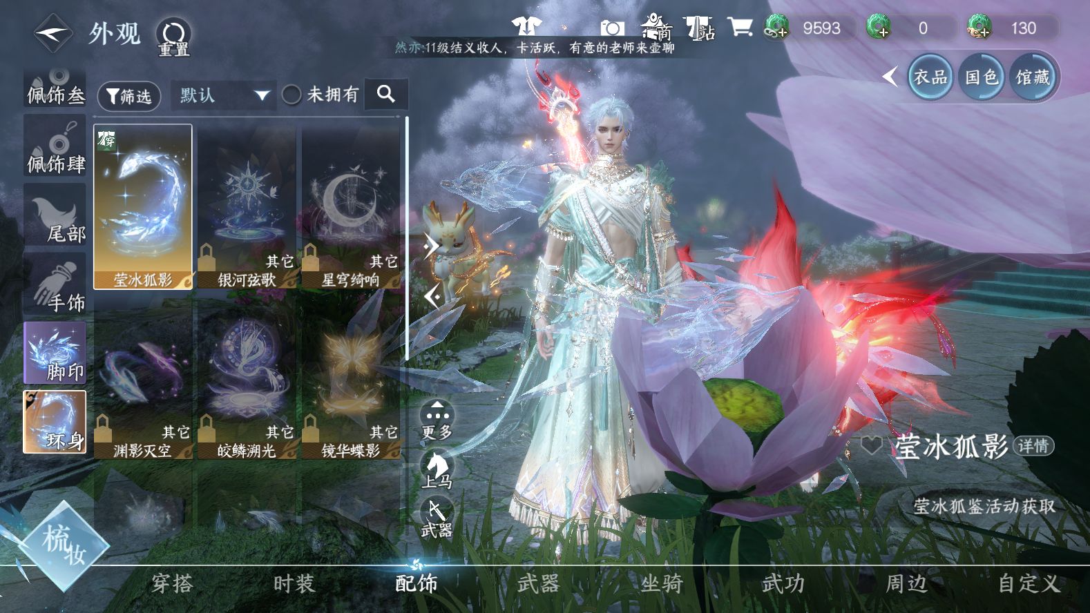 NSHWO42999逆水寒手游账号详情图16