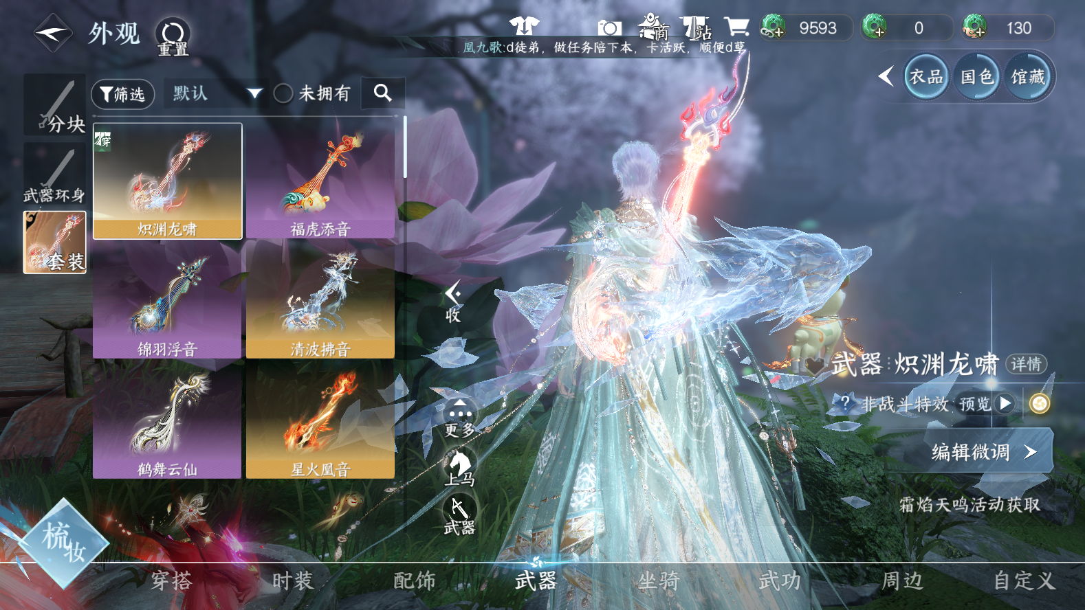 NSHWO42999逆水寒手游账号详情图19