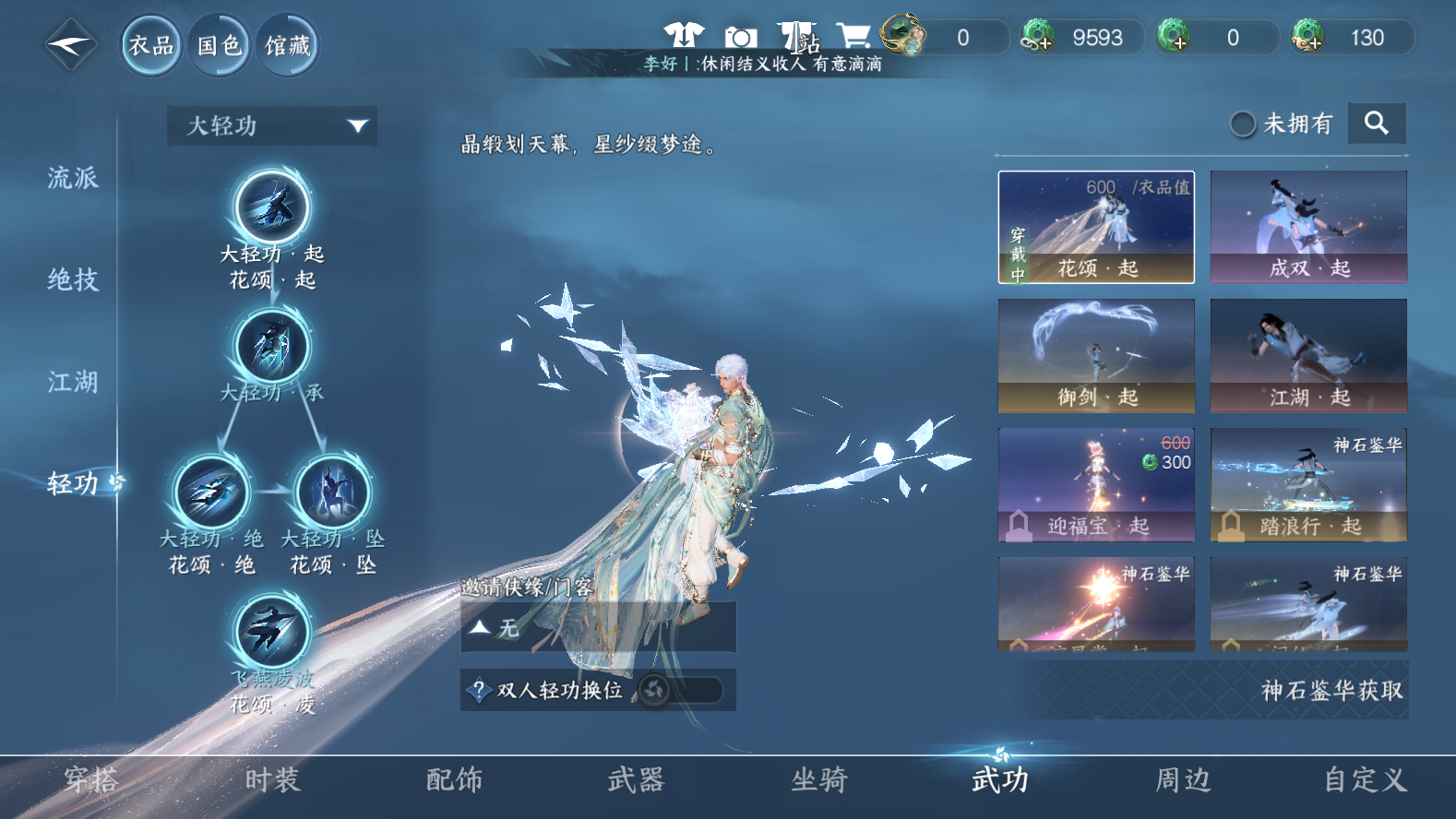 NSHWO42999逆水寒手游账号详情图21