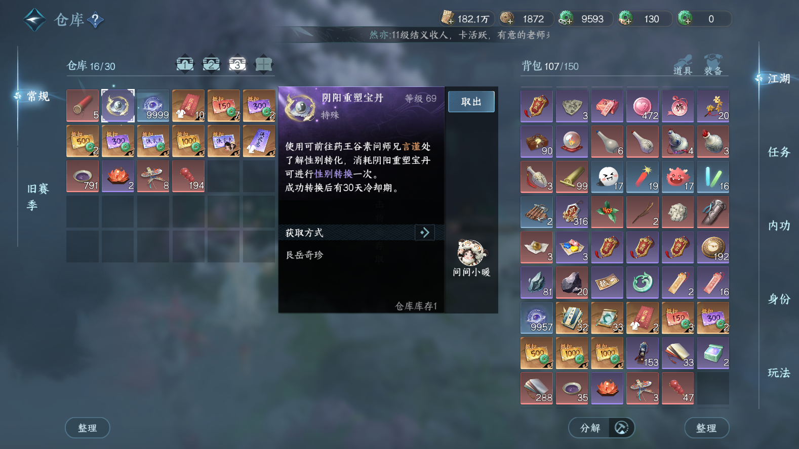 NSHWO42999逆水寒手游账号详情图24