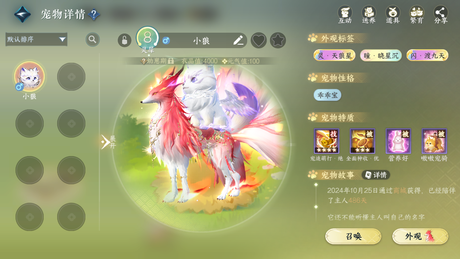 NSHWO42999逆水寒手游账号详情图25