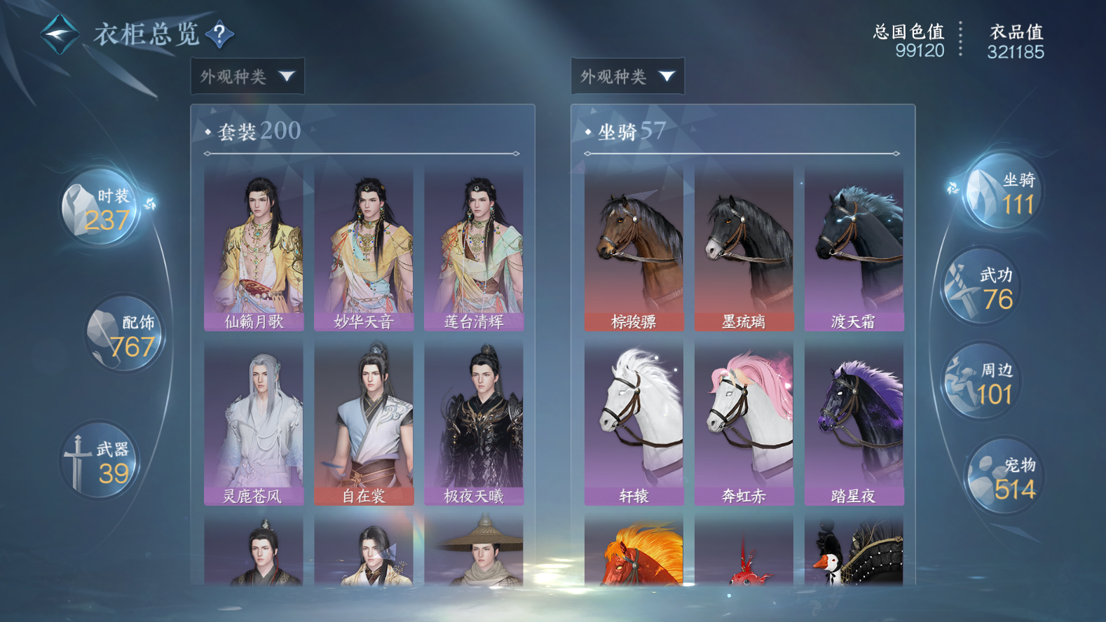 NSHWO42999逆水寒手游账号详情图28