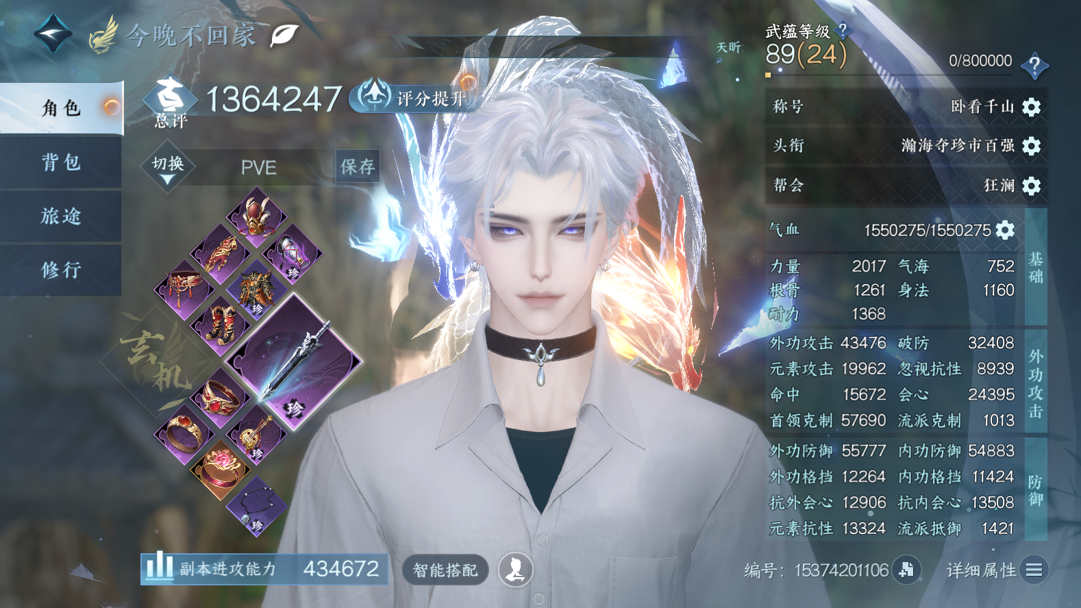 NSHWO43001逆水寒手游账号详情图3 NSHWO43001逆水寒手游账号详情图3