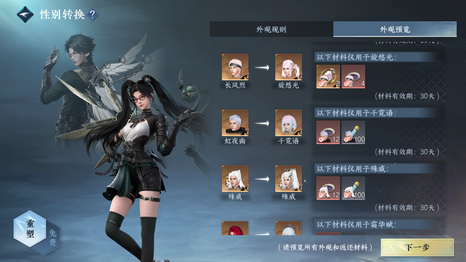 NSHWO43001逆水寒手游账号详情图5 NSHWO43001逆水寒手游账号详情图5