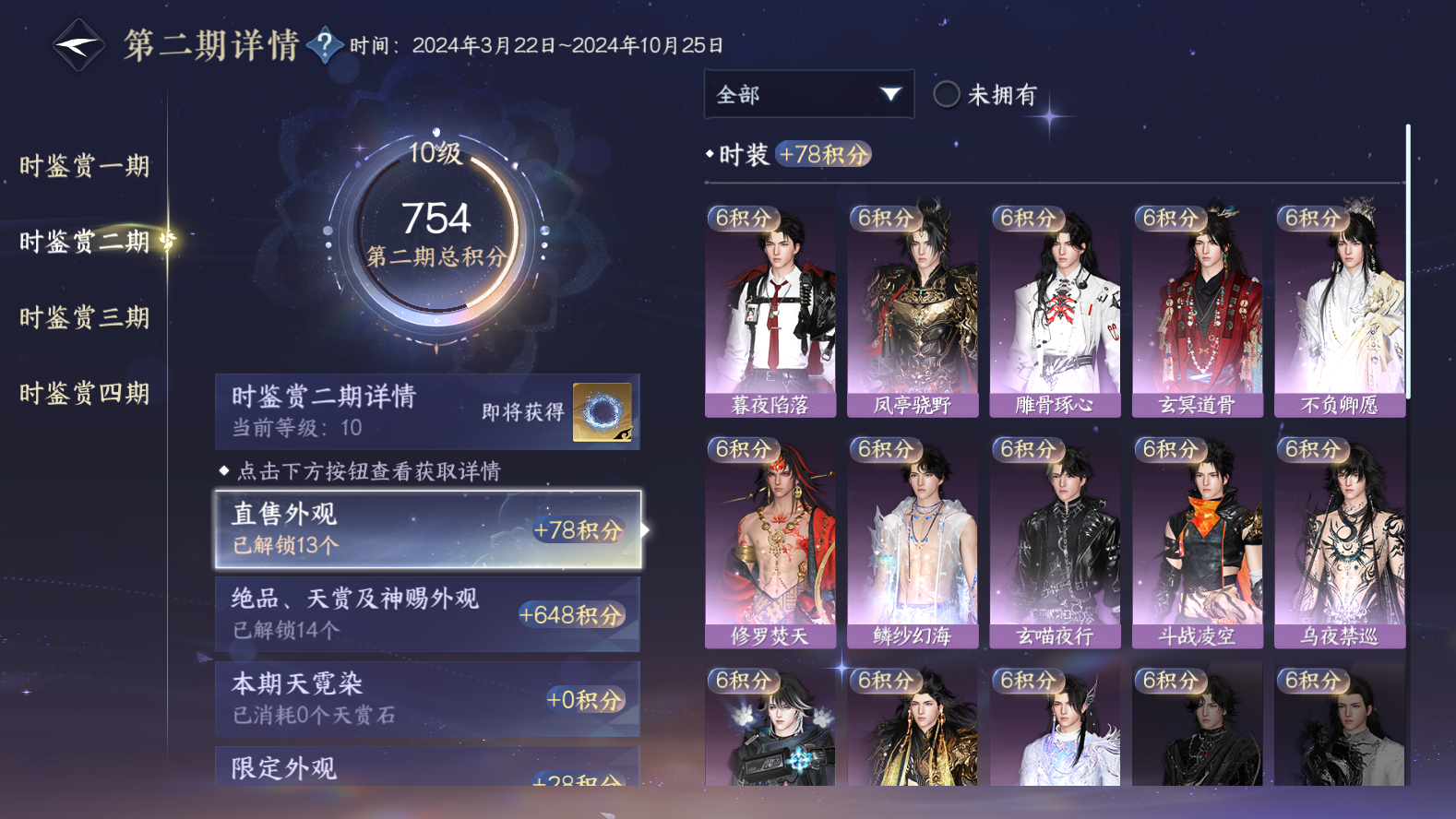 NSHWO43001逆水寒手游账号详情图12 NSHWO43001逆水寒手游账号详情图12