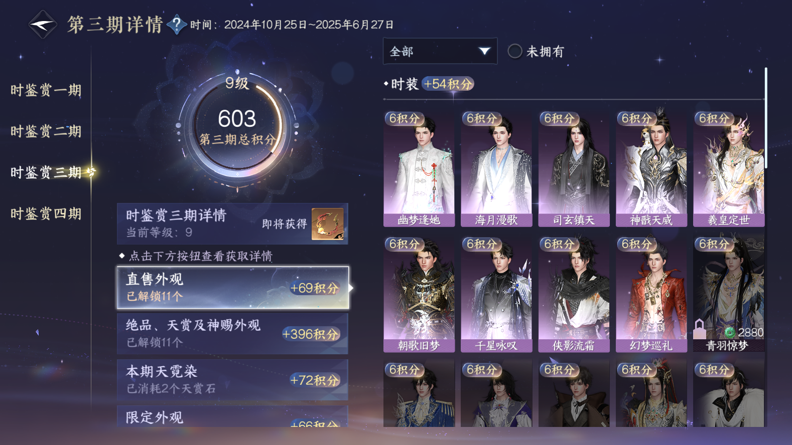 NSHWO43001逆水寒手游账号详情图13 NSHWO43001逆水寒手游账号详情图13