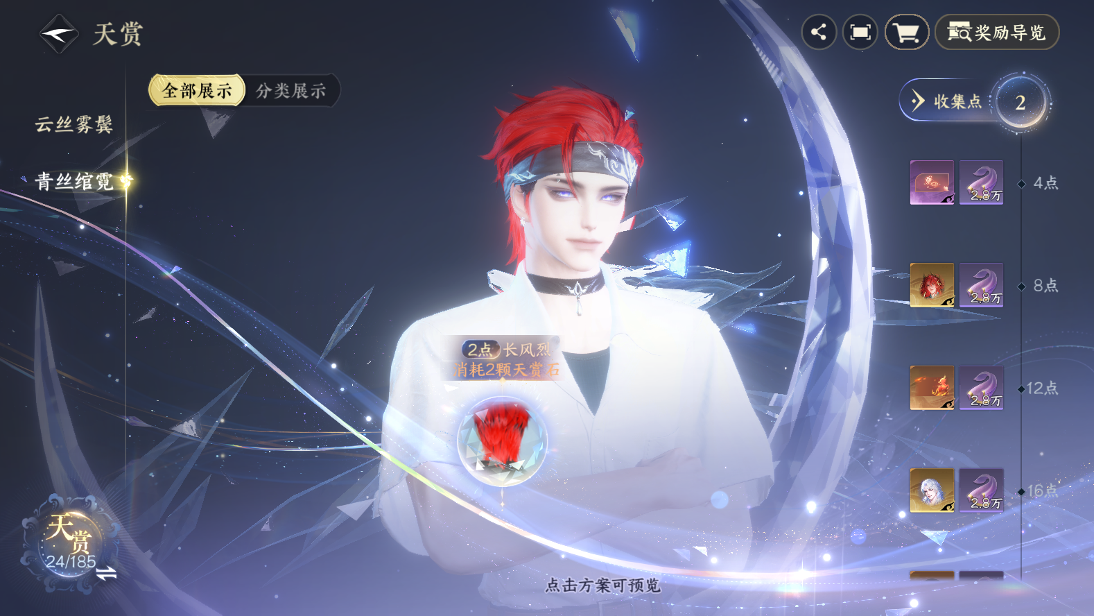 NSHWO43001逆水寒手游账号详情图15 NSHWO43001逆水寒手游账号详情图15