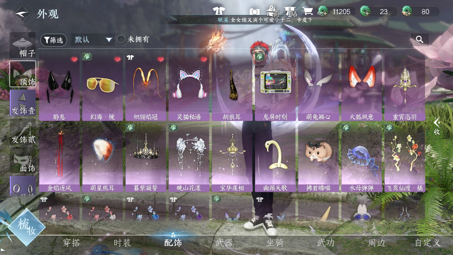 NSHWO43001逆水寒手游账号详情图16 NSHWO43001逆水寒手游账号详情图16