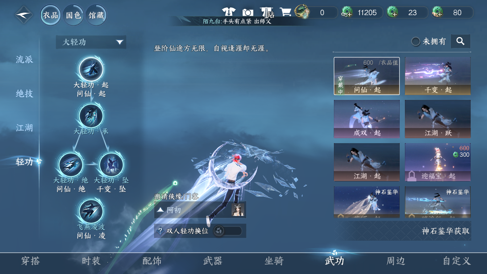 NSHWO43001逆水寒手游账号详情图23 NSHWO43001逆水寒手游账号详情图23