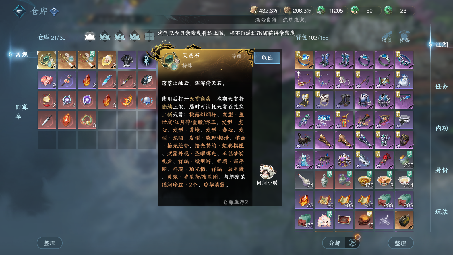 NSHWO43001逆水寒手游账号详情图27 NSHWO43001逆水寒手游账号详情图27