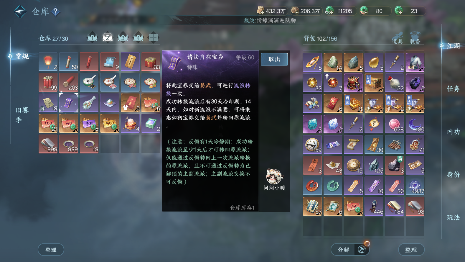 NSHWO43001逆水寒手游账号详情图28 NSHWO43001逆水寒手游账号详情图28