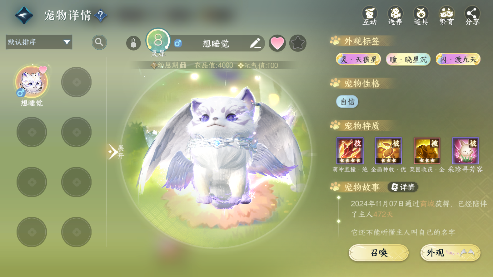 NSHWO43001逆水寒手游账号详情图31 NSHWO43001逆水寒手游账号详情图31