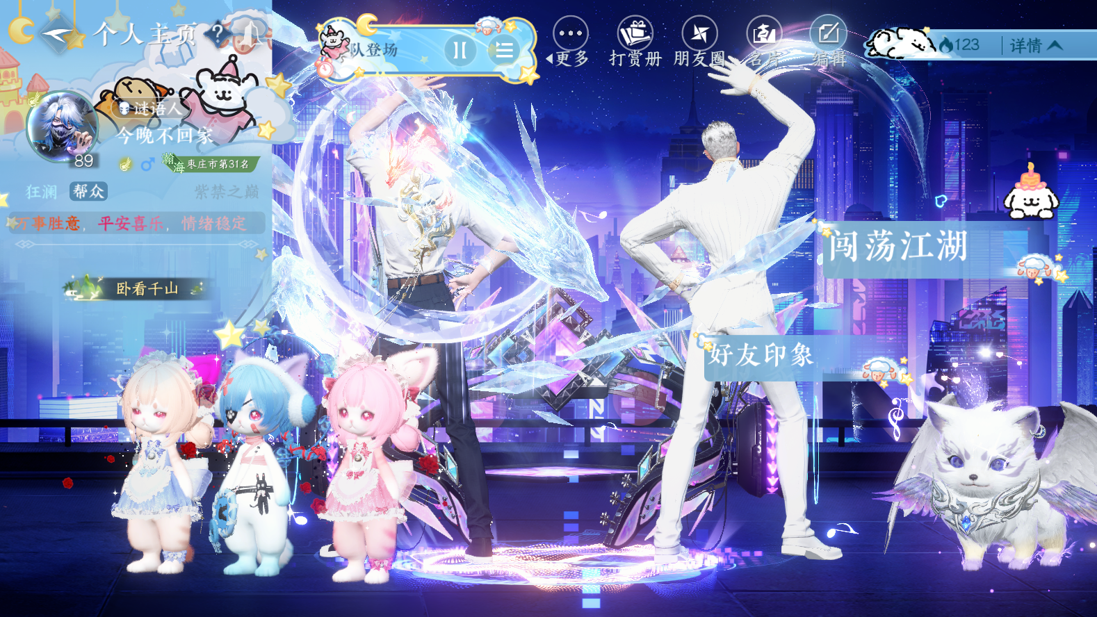 NSHWO43001逆水寒手游账号详情图33 NSHWO43001逆水寒手游账号详情图33