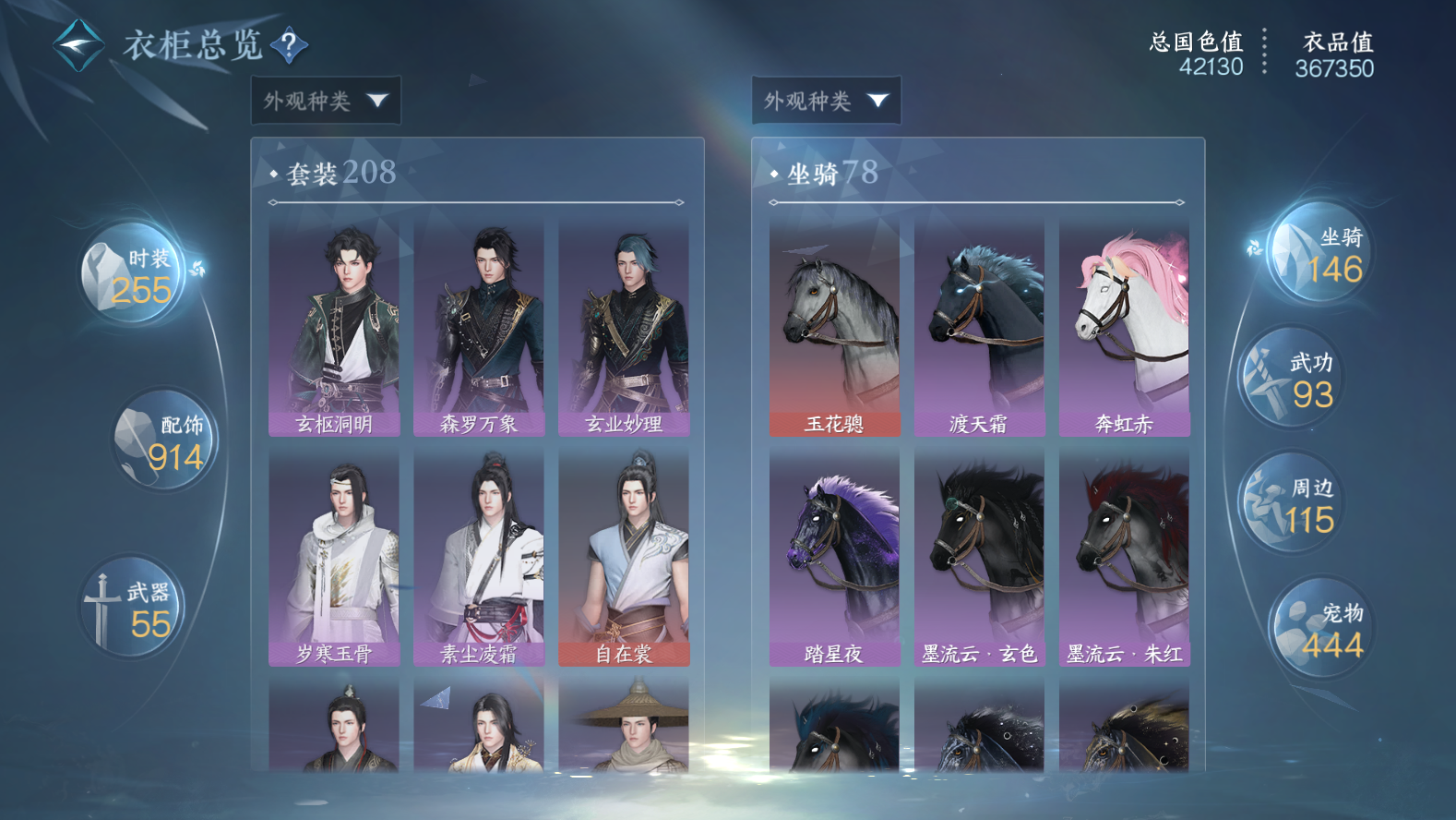 NSHWO43001逆水寒手游账号详情图34 NSHWO43001逆水寒手游账号详情图34