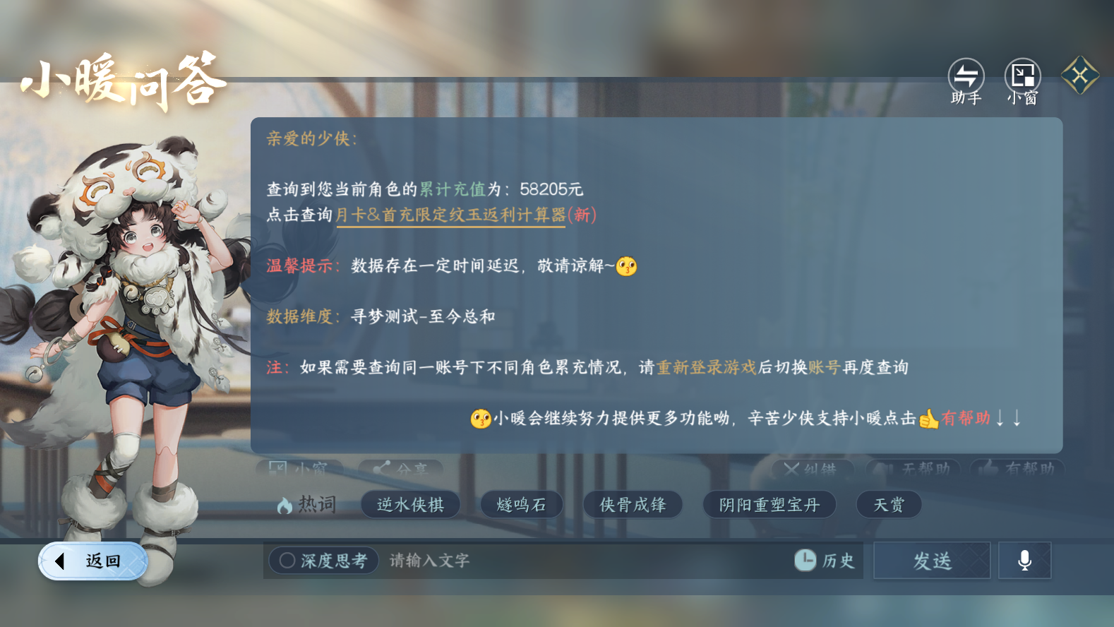 NSHWO43001逆水寒手游账号详情图37 NSHWO43001逆水寒手游账号详情图37