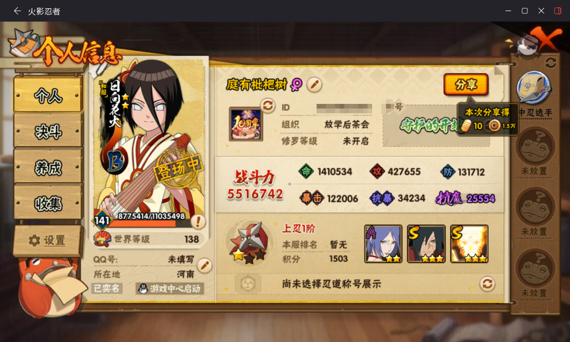 HYCMW417921火影忍者账号详情图3