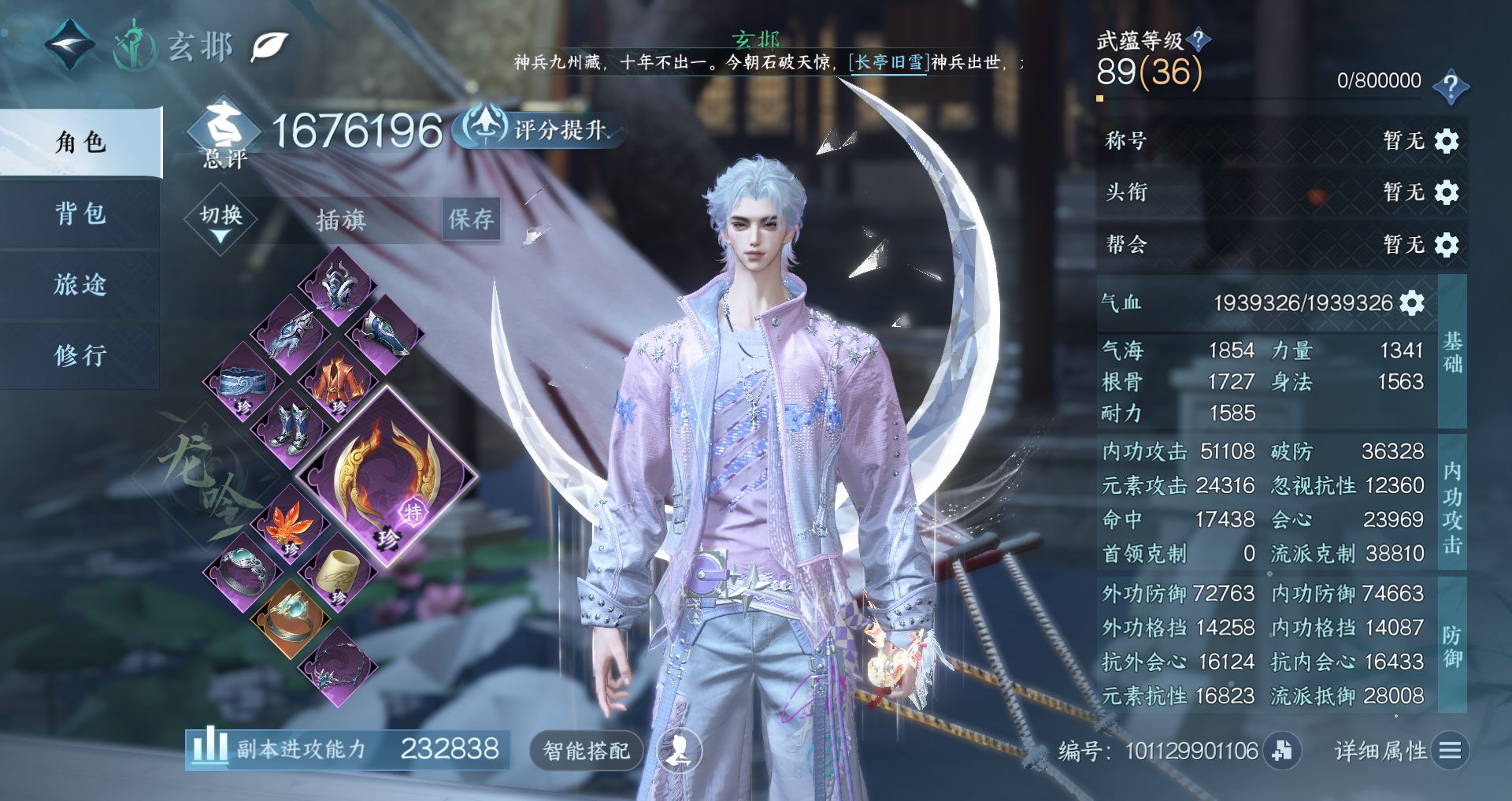 NSHWO43142逆水寒手游账号详情图2 NSHWO43142逆水寒手游账号详情图2