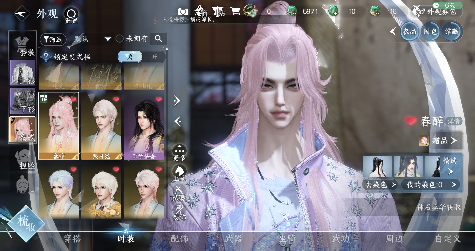 NSHWO43142逆水寒手游账号详情图6 NSHWO43142逆水寒手游账号详情图6