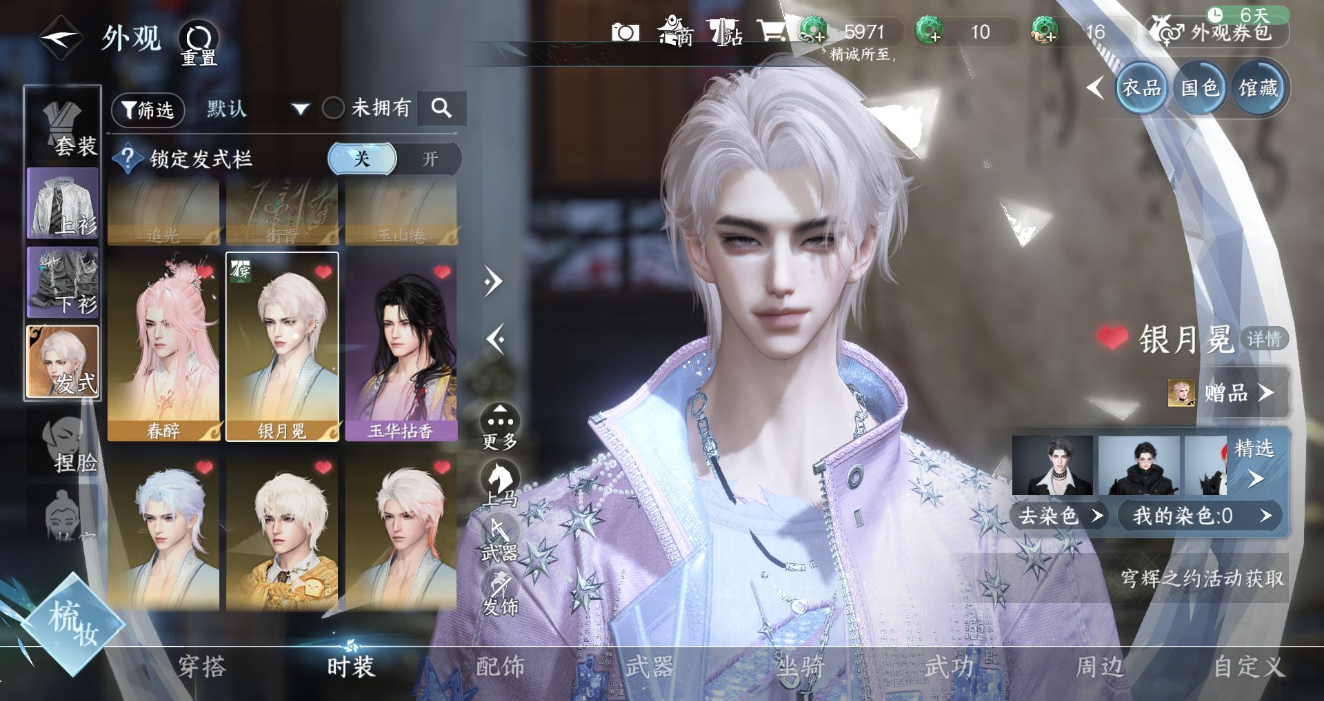 NSHWO43142逆水寒手游账号详情图7 NSHWO43142逆水寒手游账号详情图7