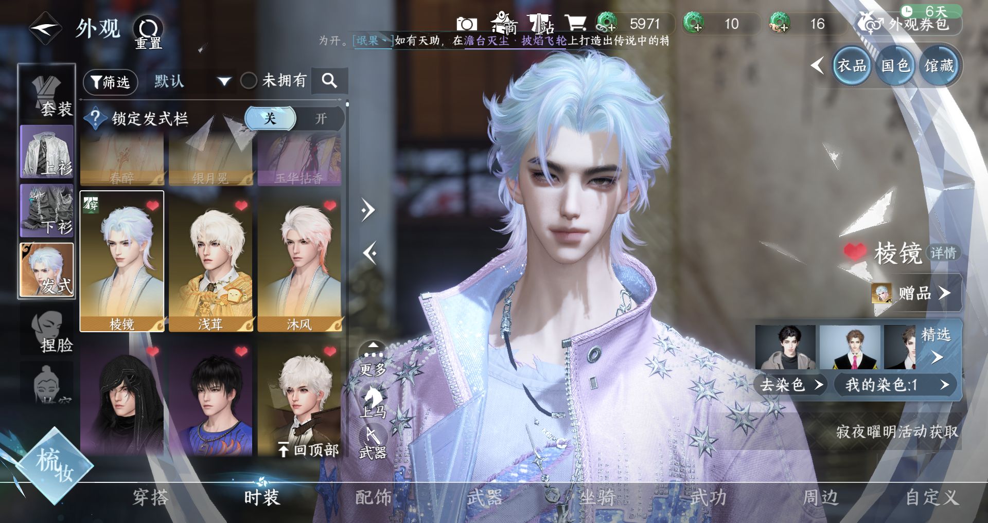 NSHWO43142逆水寒手游账号详情图8 NSHWO43142逆水寒手游账号详情图8