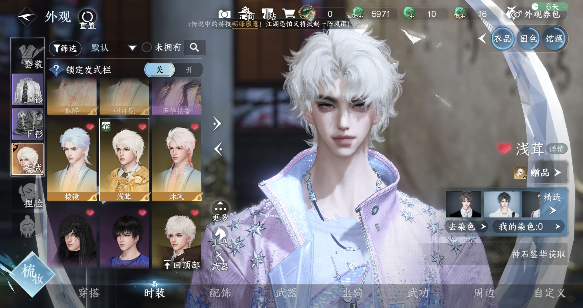 NSHWO43142逆水寒手游账号详情图9 NSHWO43142逆水寒手游账号详情图9