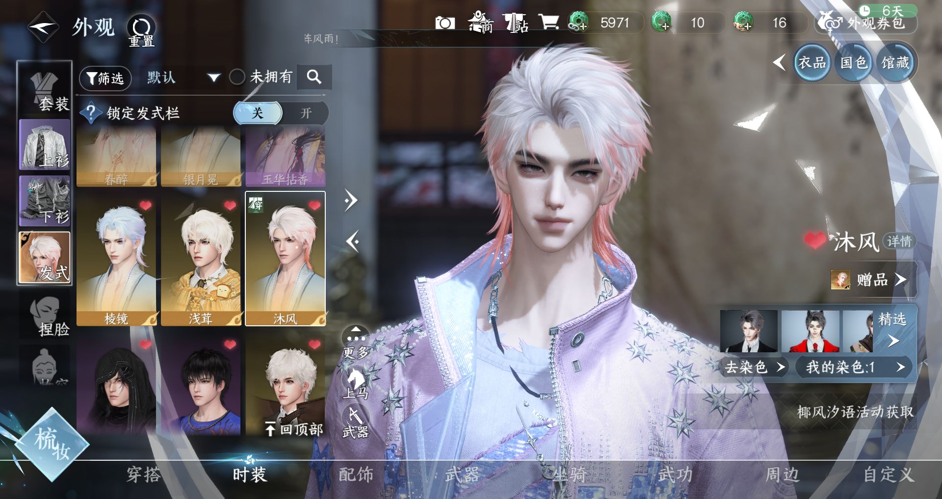 NSHWO43142逆水寒手游账号详情图10 NSHWO43142逆水寒手游账号详情图10