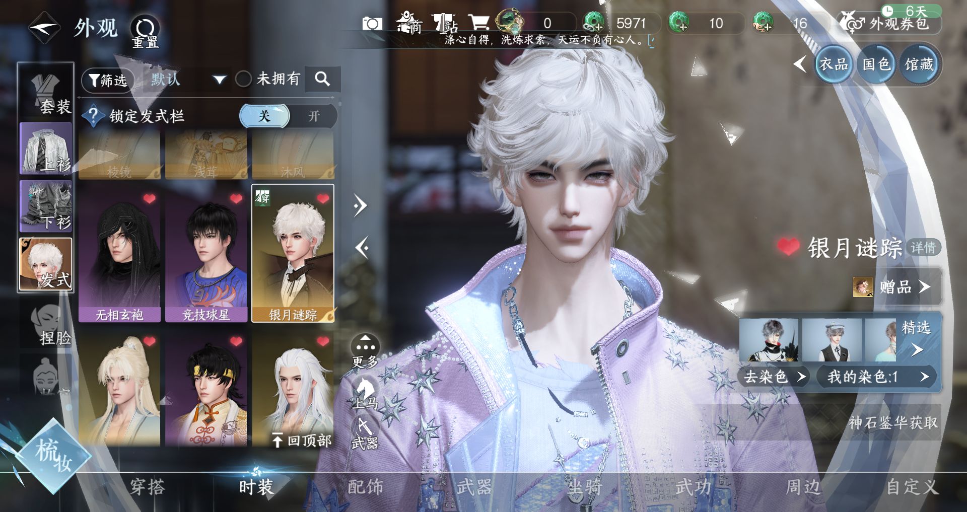 NSHWO43142逆水寒手游账号详情图11 NSHWO43142逆水寒手游账号详情图11