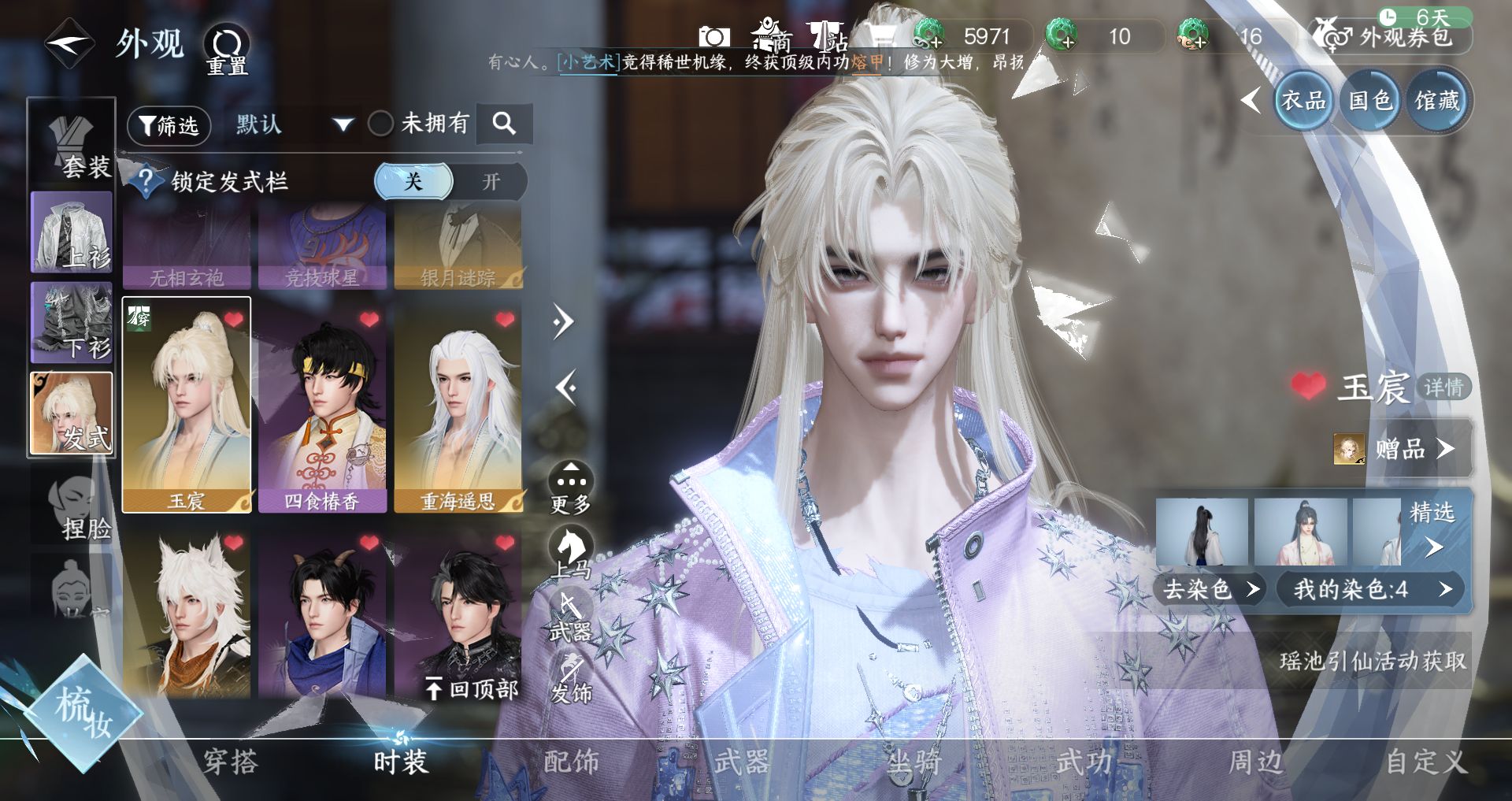 NSHWO43142逆水寒手游账号详情图12 NSHWO43142逆水寒手游账号详情图12