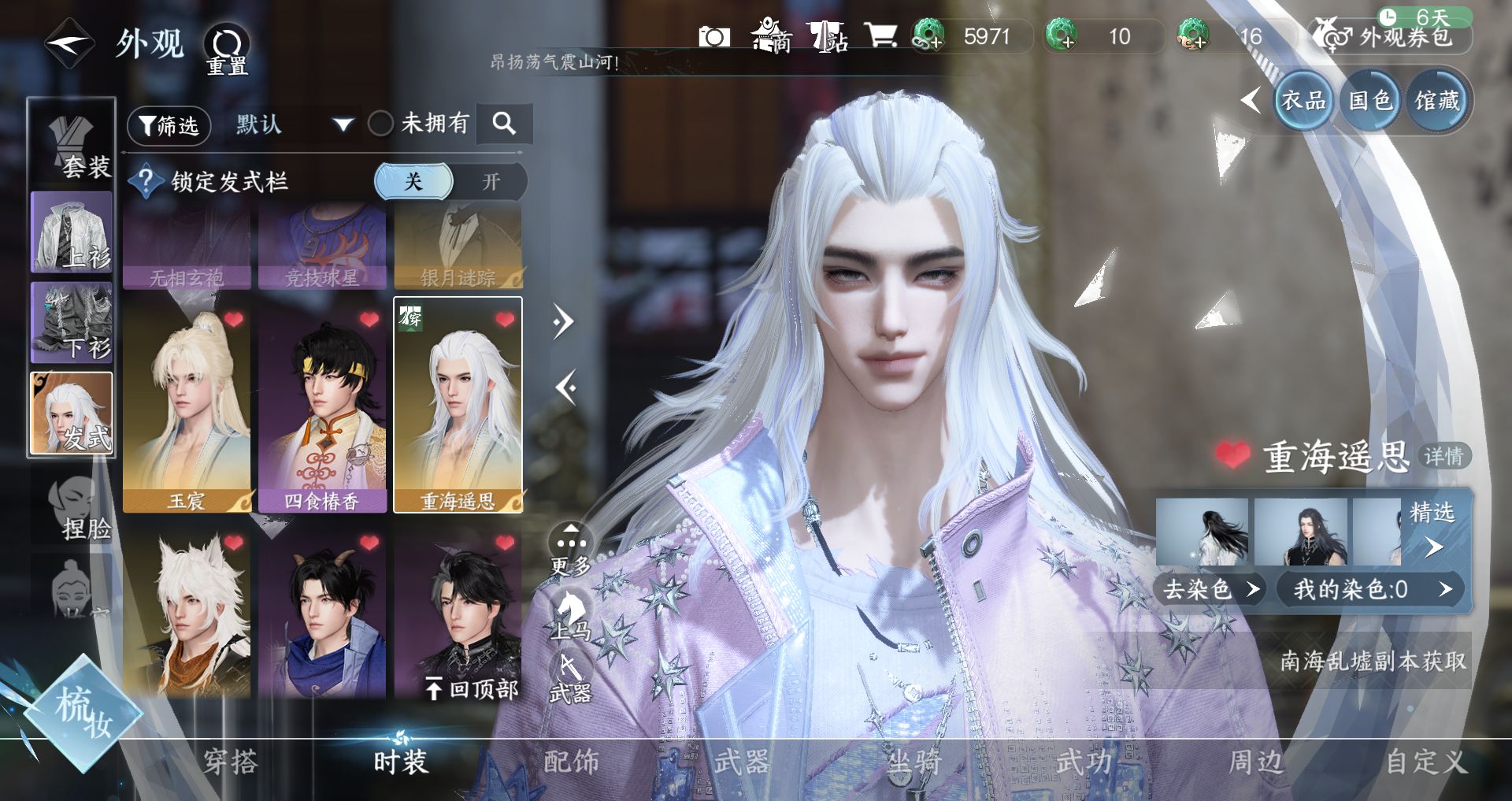 NSHWO43142逆水寒手游账号详情图13 NSHWO43142逆水寒手游账号详情图13