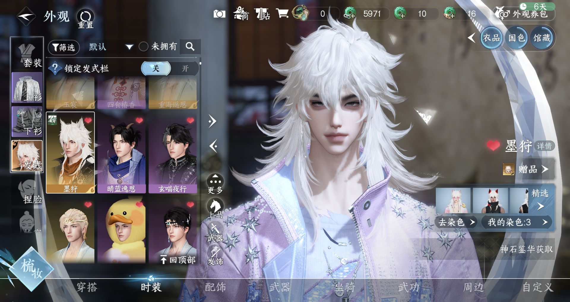 NSHWO43142逆水寒手游账号详情图14 NSHWO43142逆水寒手游账号详情图14