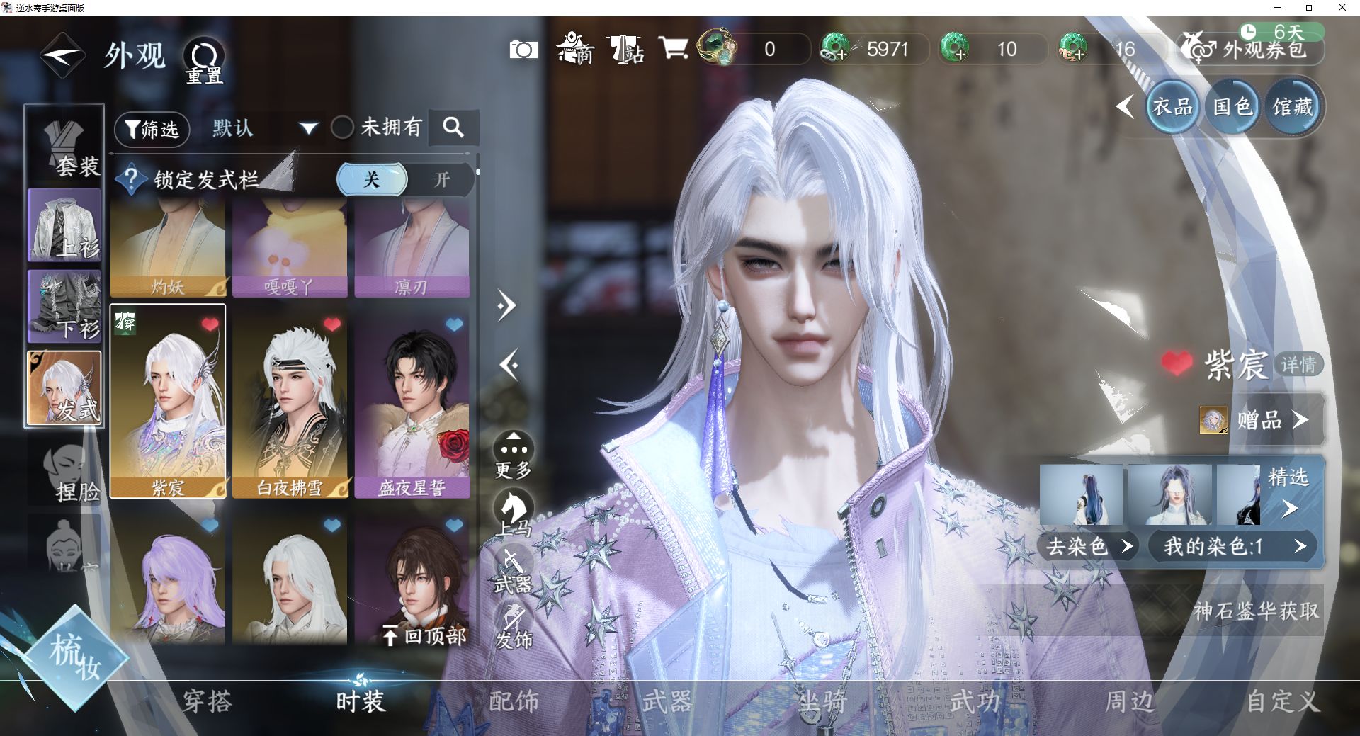 NSHWO43142逆水寒手游账号详情图16 NSHWO43142逆水寒手游账号详情图16