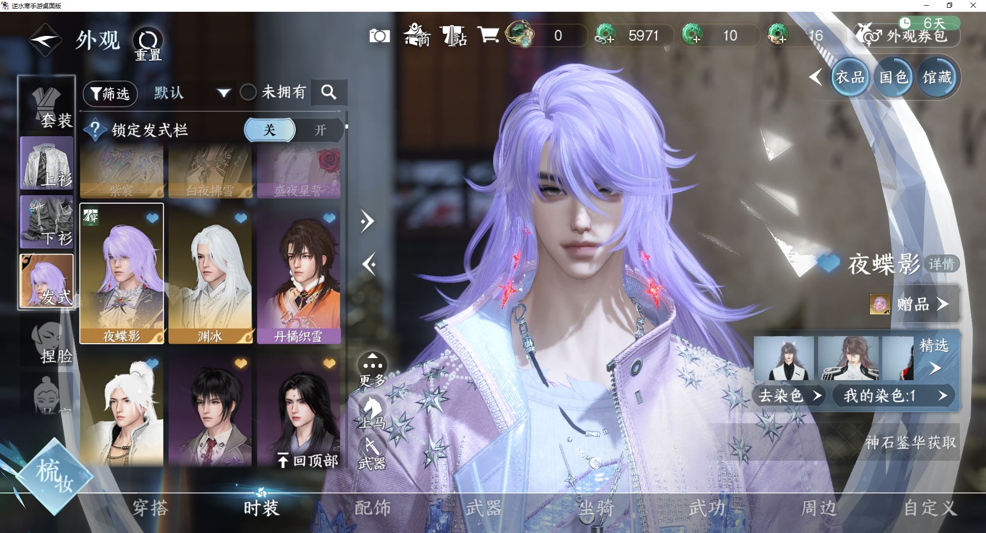 NSHWO43142逆水寒手游账号详情图18 NSHWO43142逆水寒手游账号详情图18