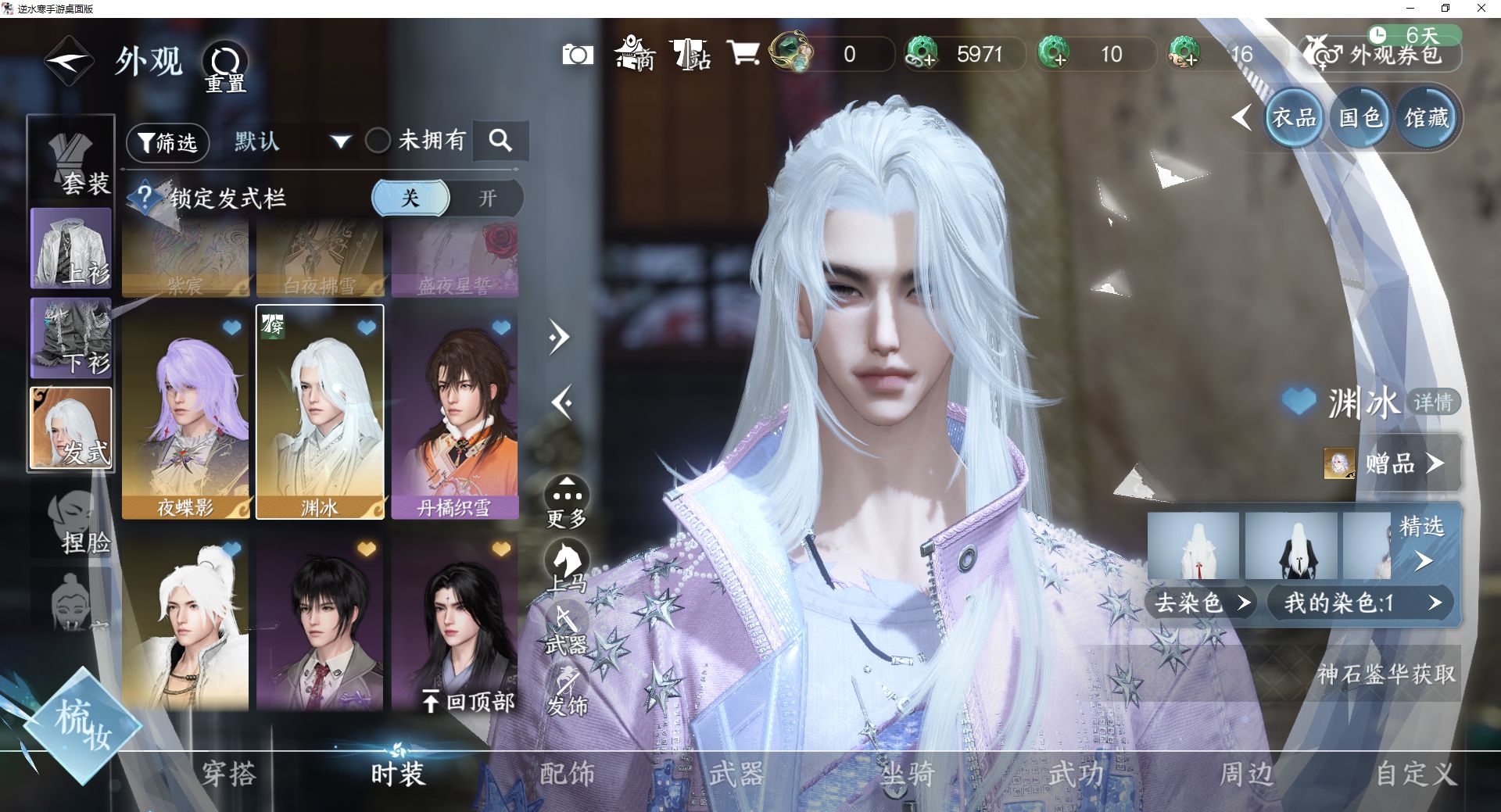 NSHWO43142逆水寒手游账号详情图19 NSHWO43142逆水寒手游账号详情图19