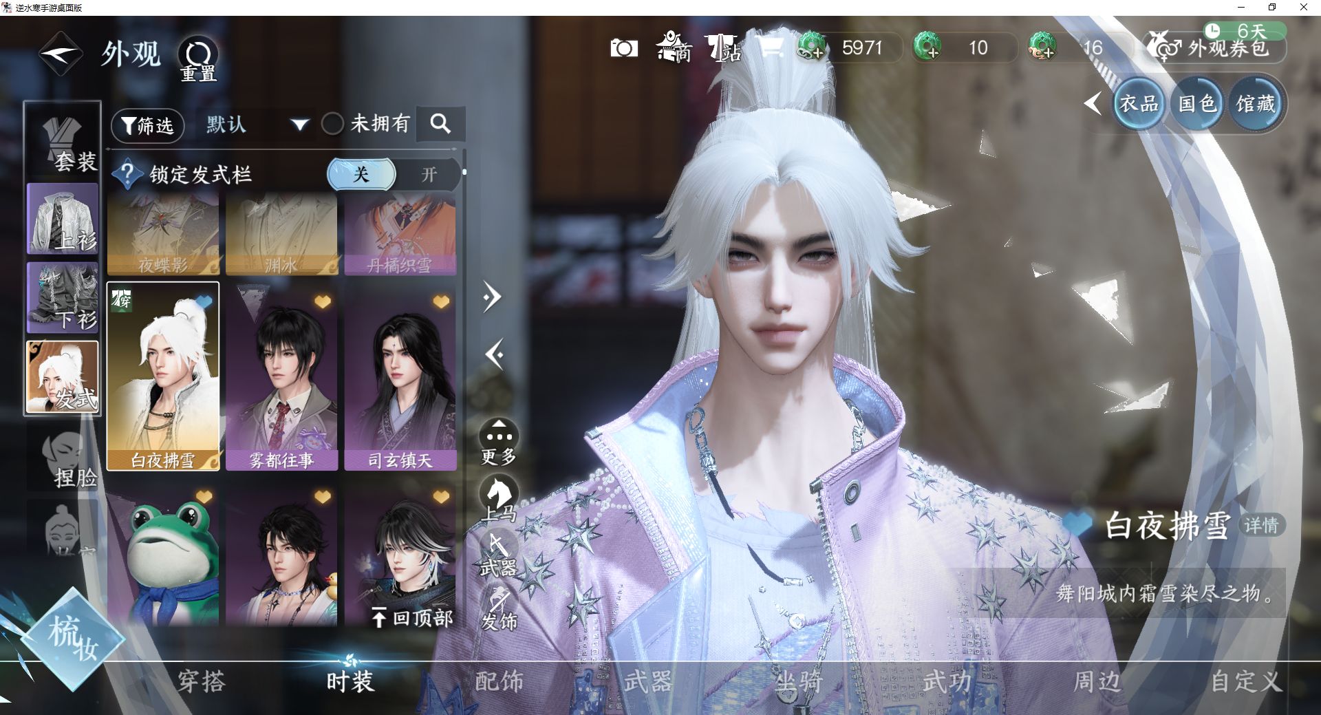 NSHWO43142逆水寒手游账号详情图20 NSHWO43142逆水寒手游账号详情图20